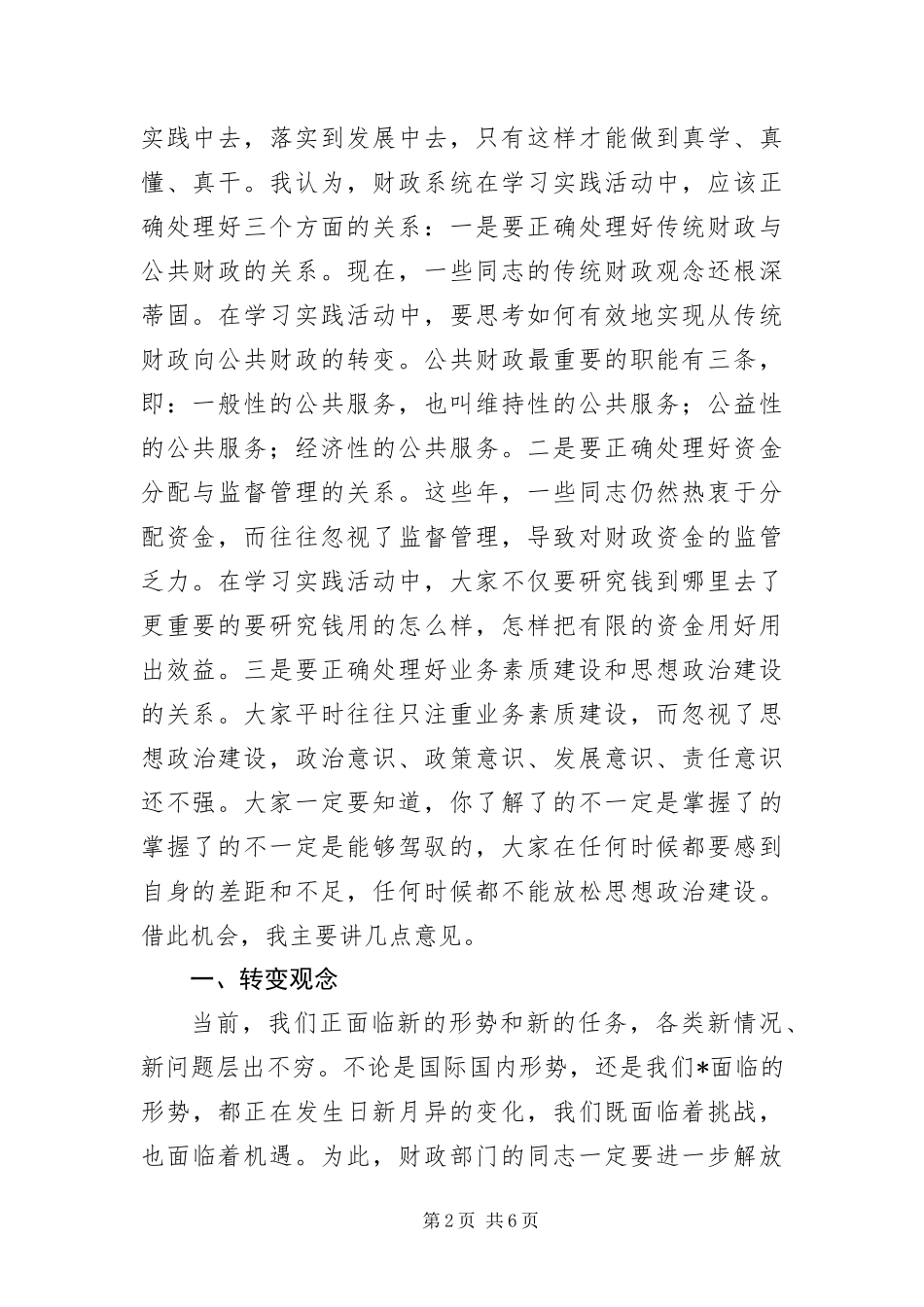 2024年财政局党组学习实践科学发展观专题会的致辞_第2页