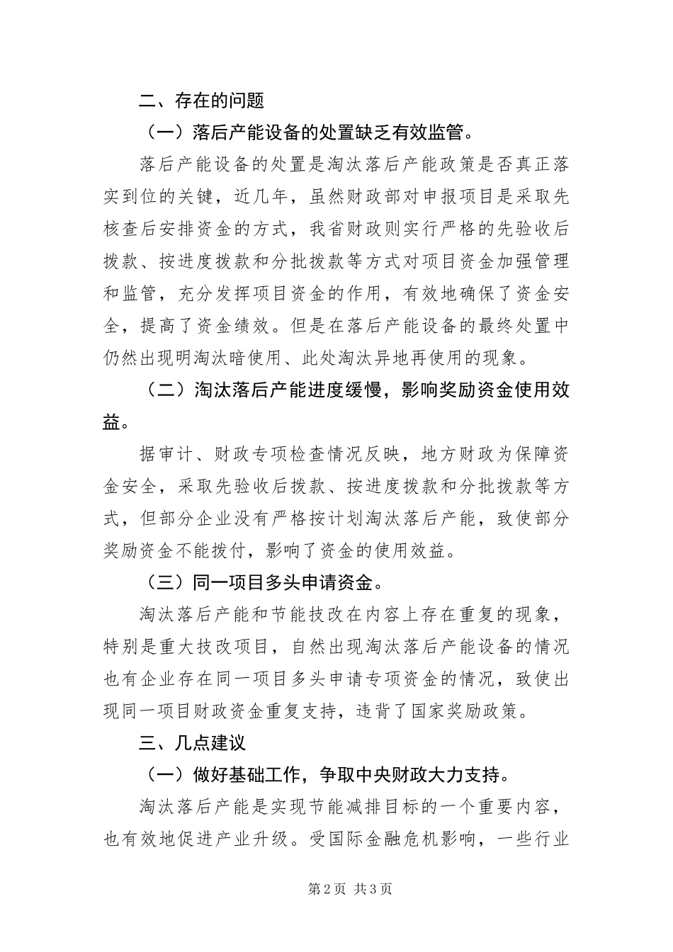 2024年财政局党组在产能工作会议上的致辞_第2页