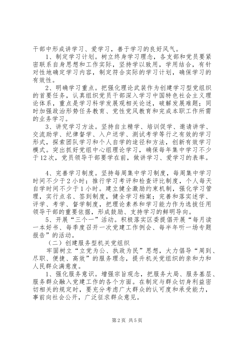 2024年财政局党组织活动实施意见_第2页