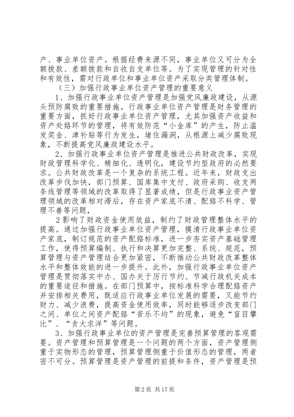 2024年财政局党组中心组课题总报告_第2页