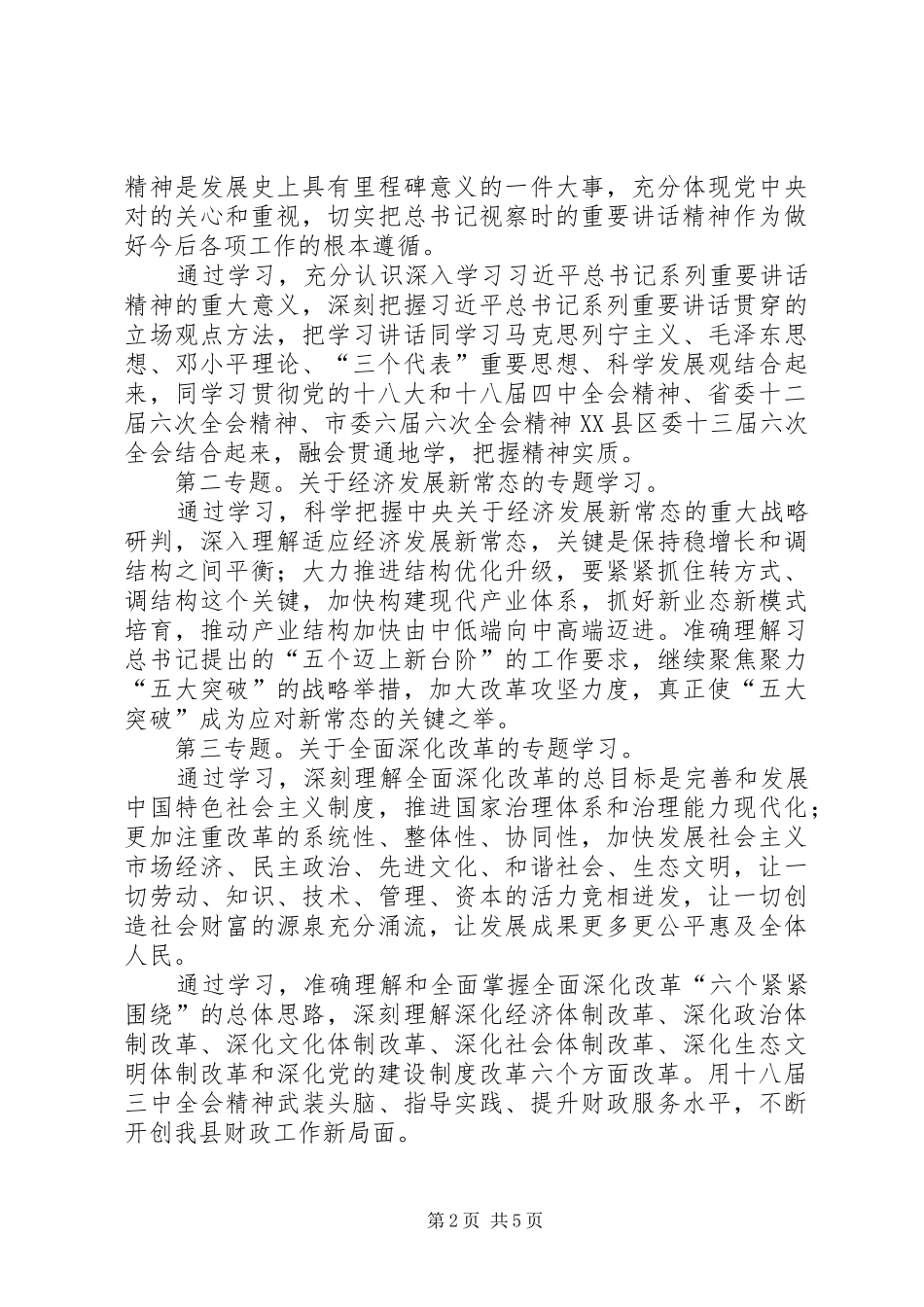 2024年财政局党组中心组学习计划_第2页