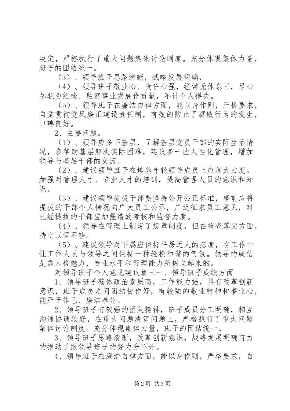 2024年对领导班子个人意见建议对班子成员个人的意见_第2页