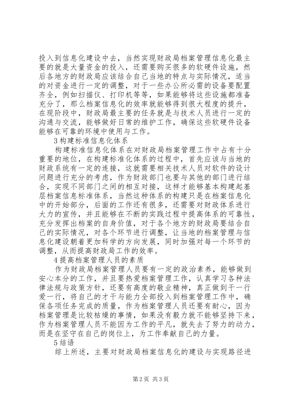 2024年财政局档案信息化建设研究_第2页