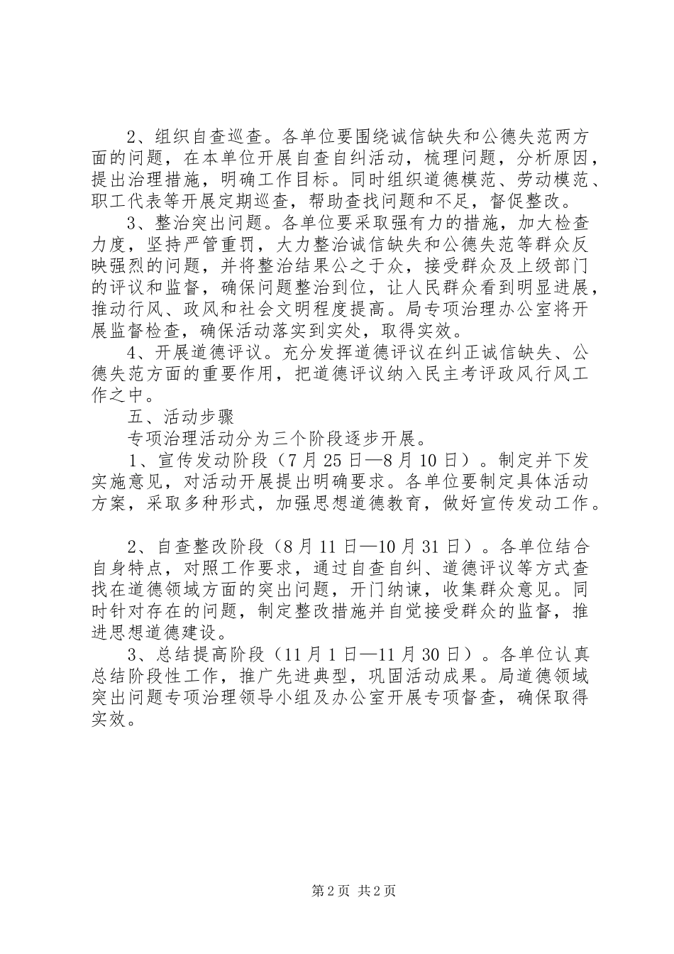 2024年财政局道德领域治理意见_第2页