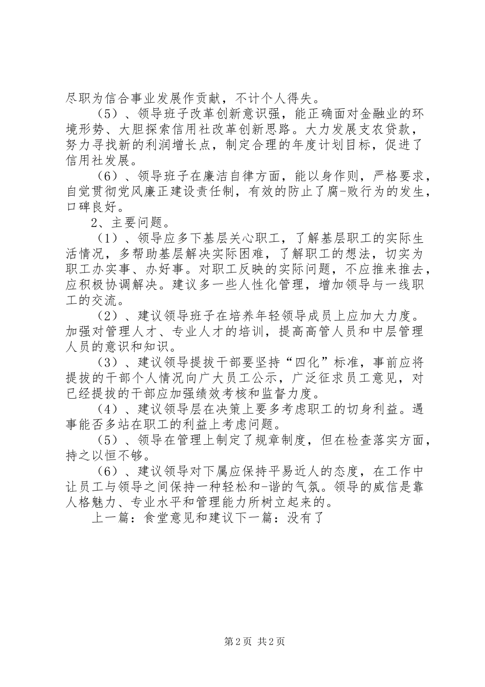 2024年对领导班子提意见建议_第2页