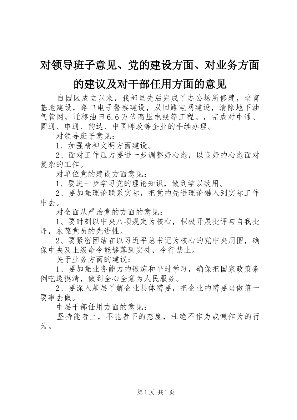 2024年对领导班子意见党的建设方面对业务方面的建议及对干部任用方面的意见_第1页
