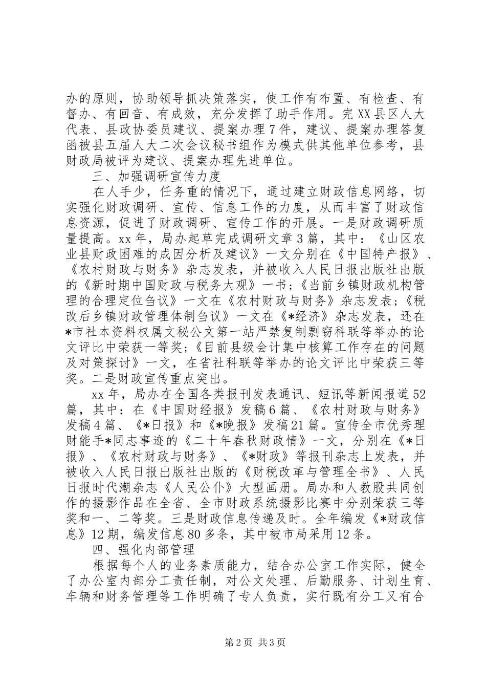2024年财政局的办公室工作总结_第2页