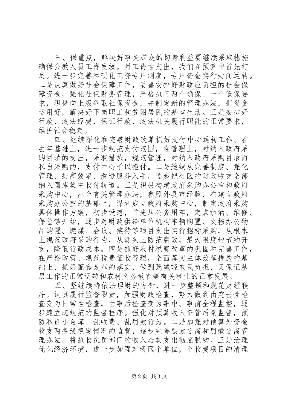 2024年财政局的工作计划方针_第2页