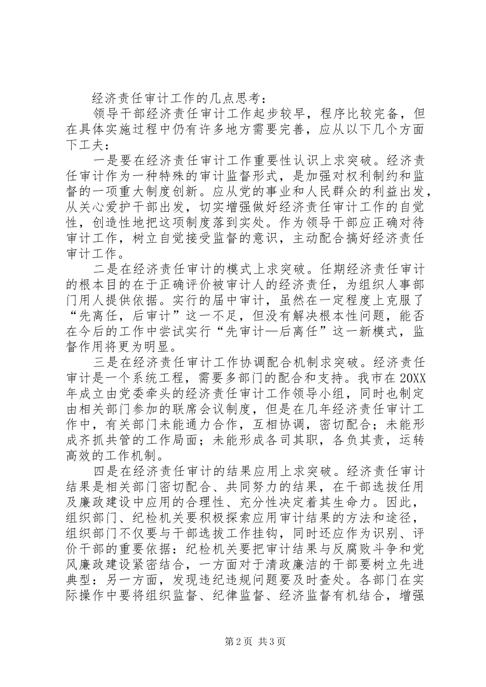 2024年对领导干部经济责任审计滞后问题的思考_第2页