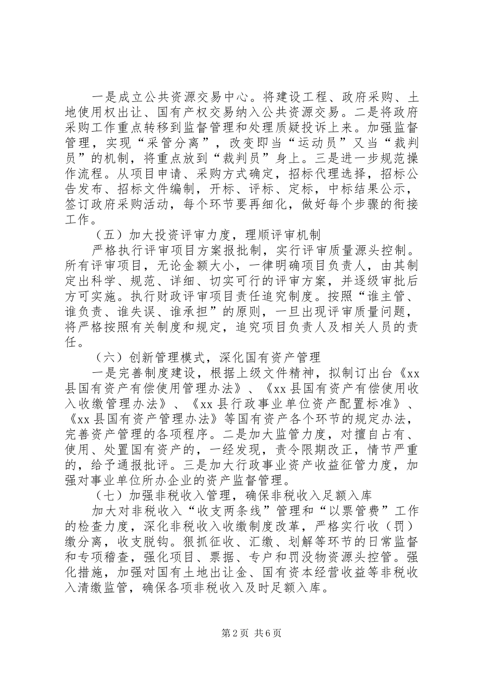 2024年财政局的年度财政管理工作计划_第2页