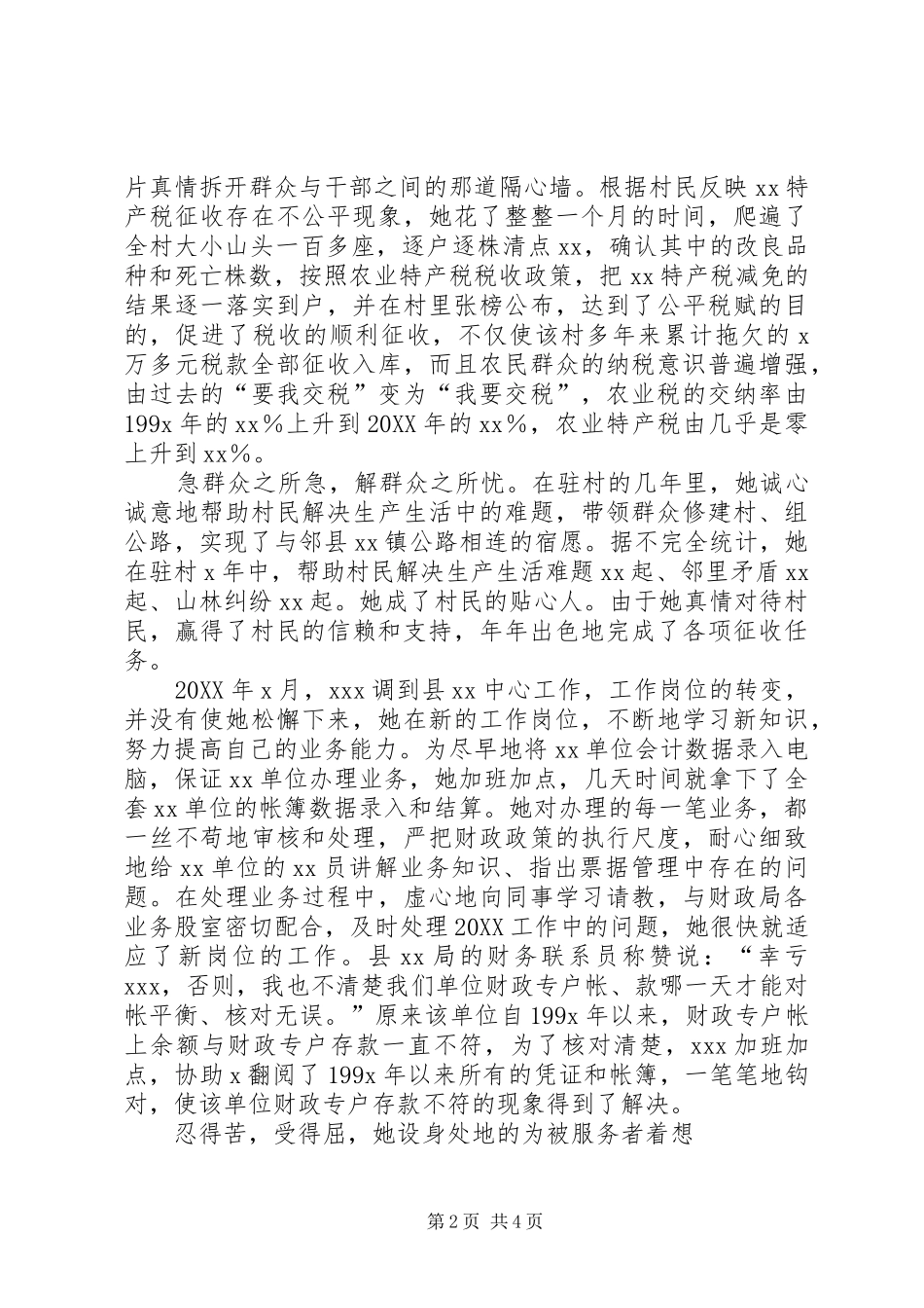 2024年财政局的先进事迹_第2页