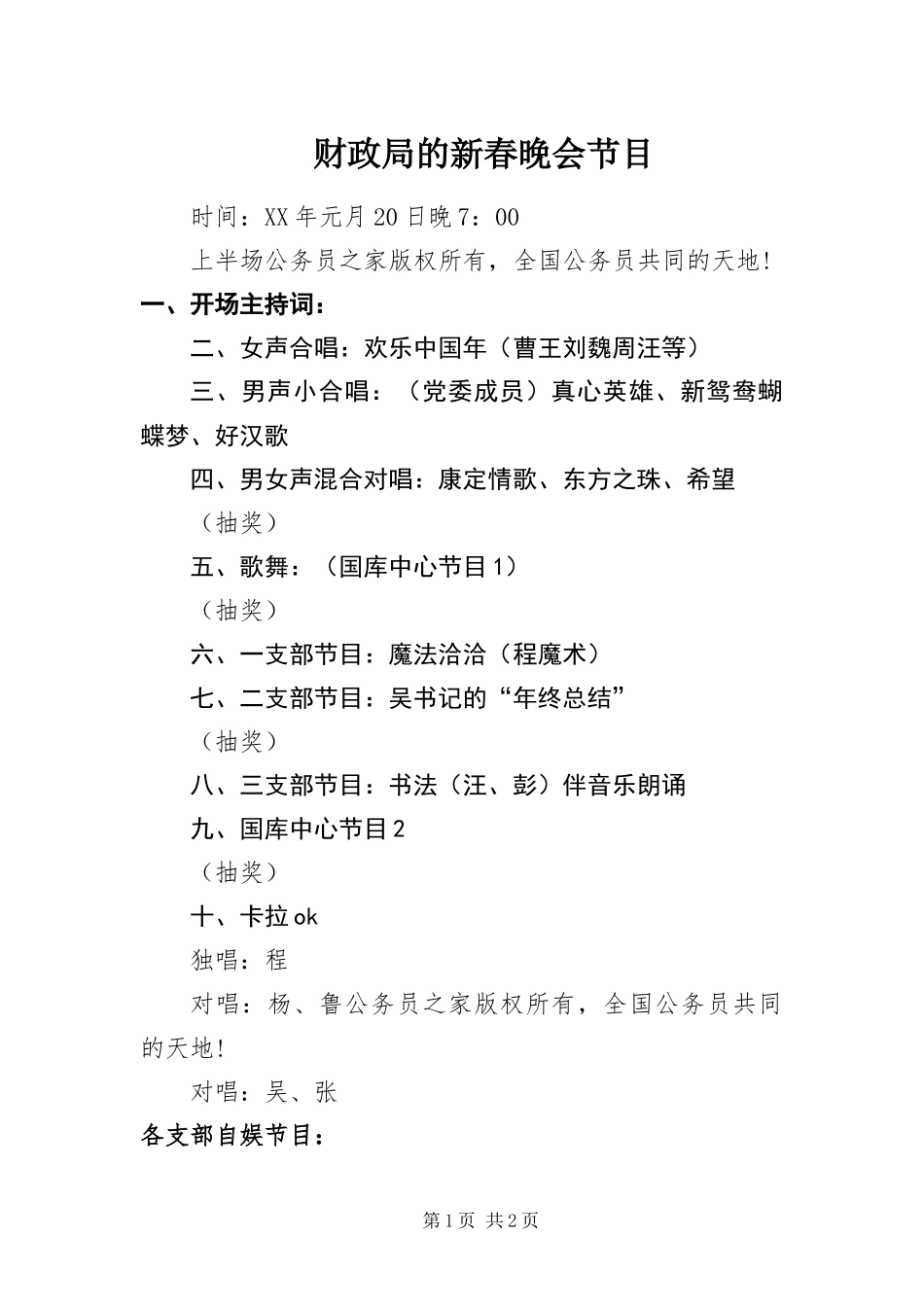 2024年财政局的新春晚会节目_第1页