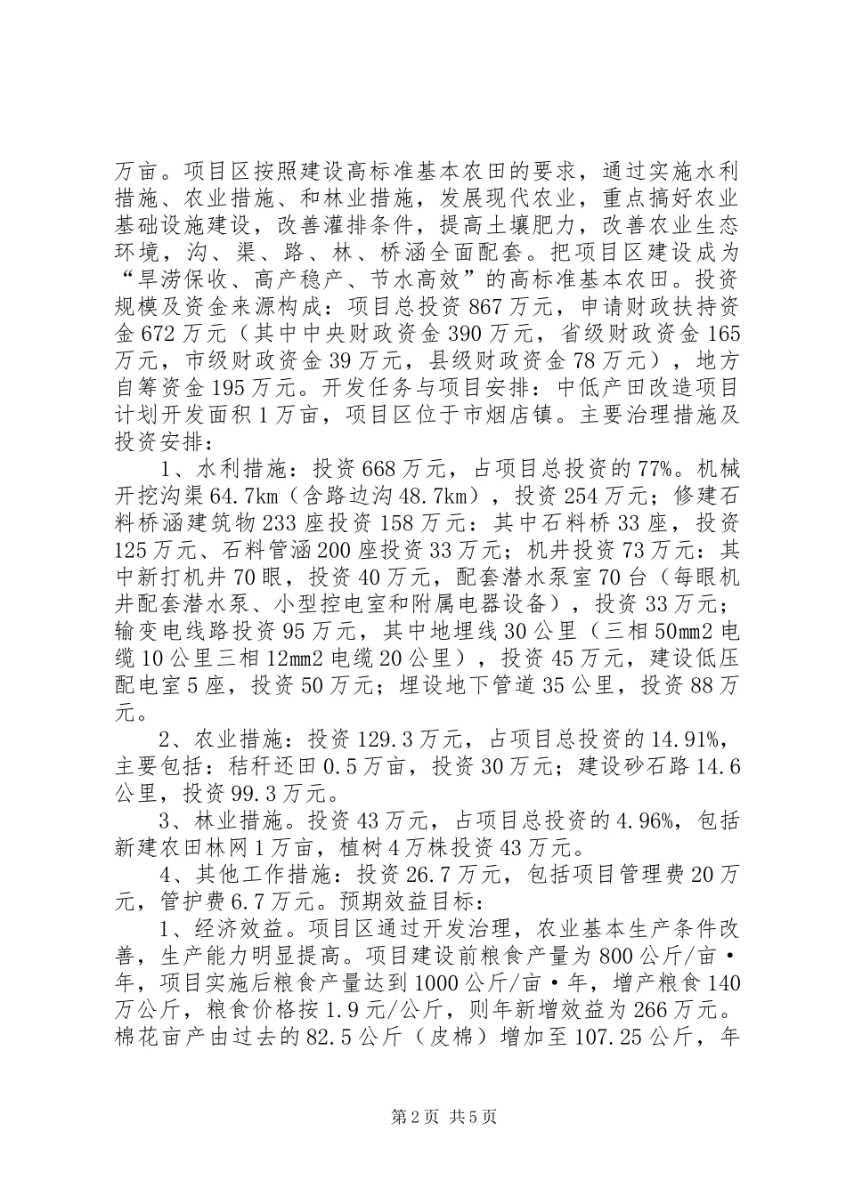 2024年财政局第一季度农业财政工作总结_第2页