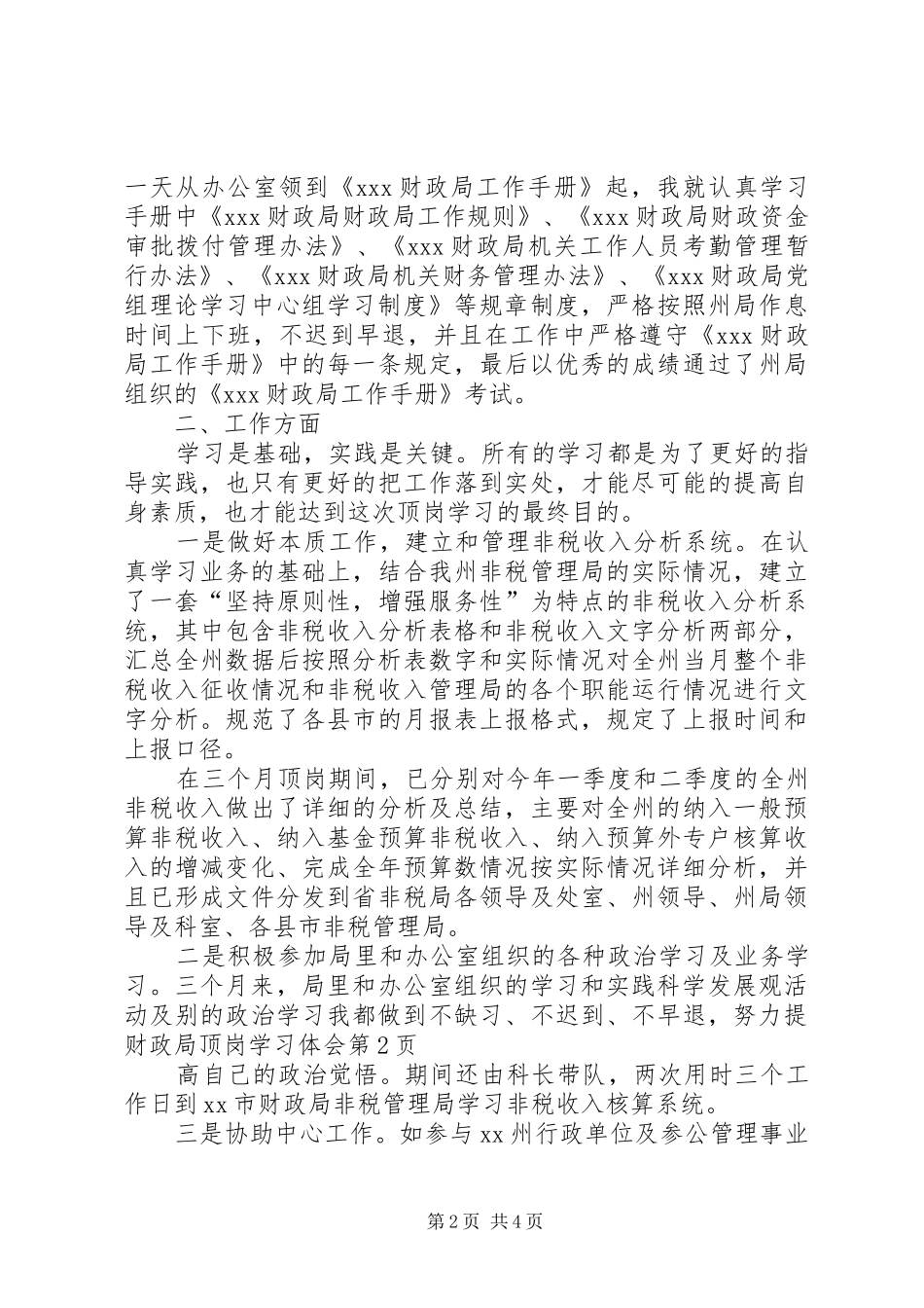 2024年财政局顶岗学习体会_第2页