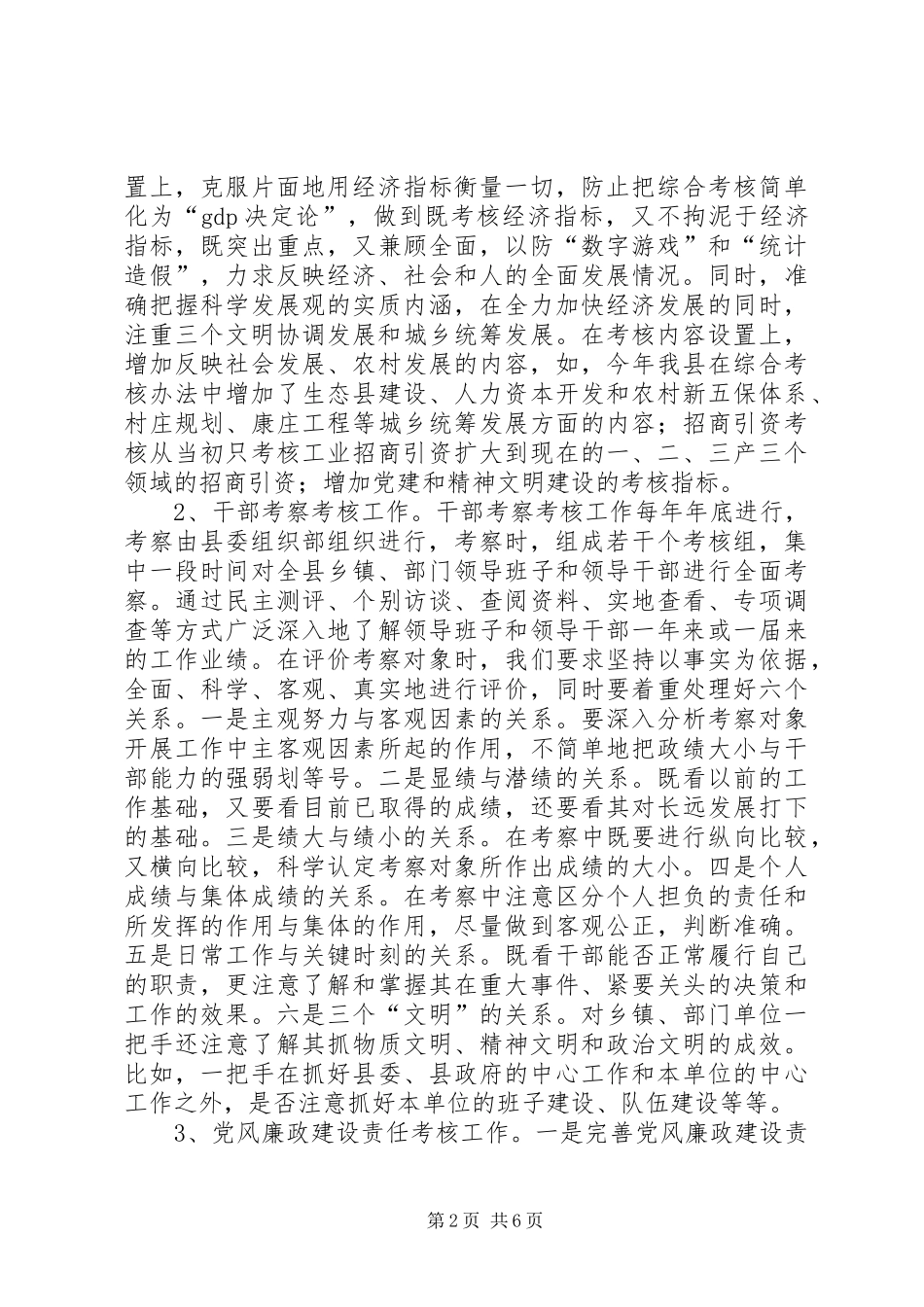 2024年对领导干部政绩考核的实践与思考_第2页