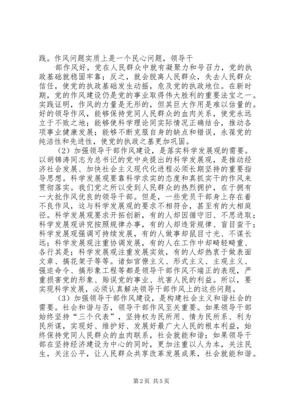 2024年对领导干部作风建设问题的思考_第2页