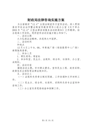 2024年财政局法律咨询实施方案