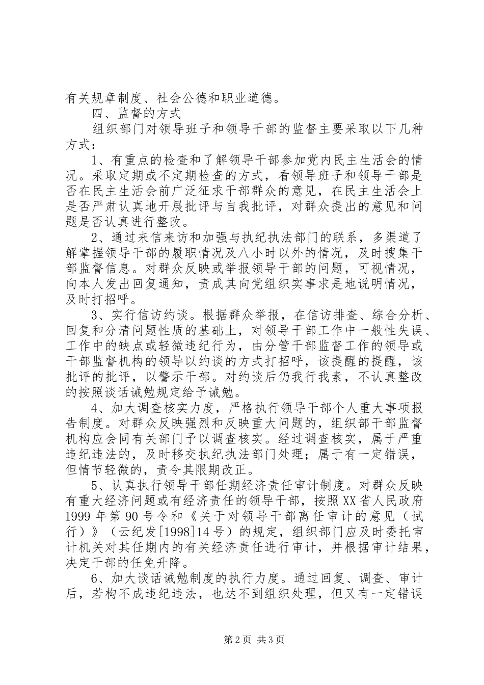2024年对领导监督暂行制度_第2页