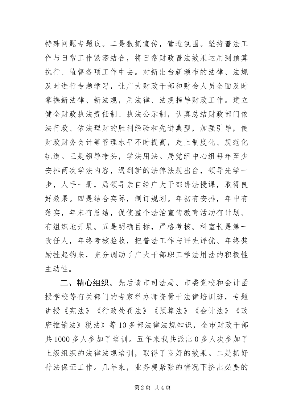 2024年财政局法制化管理完善交流_第2页