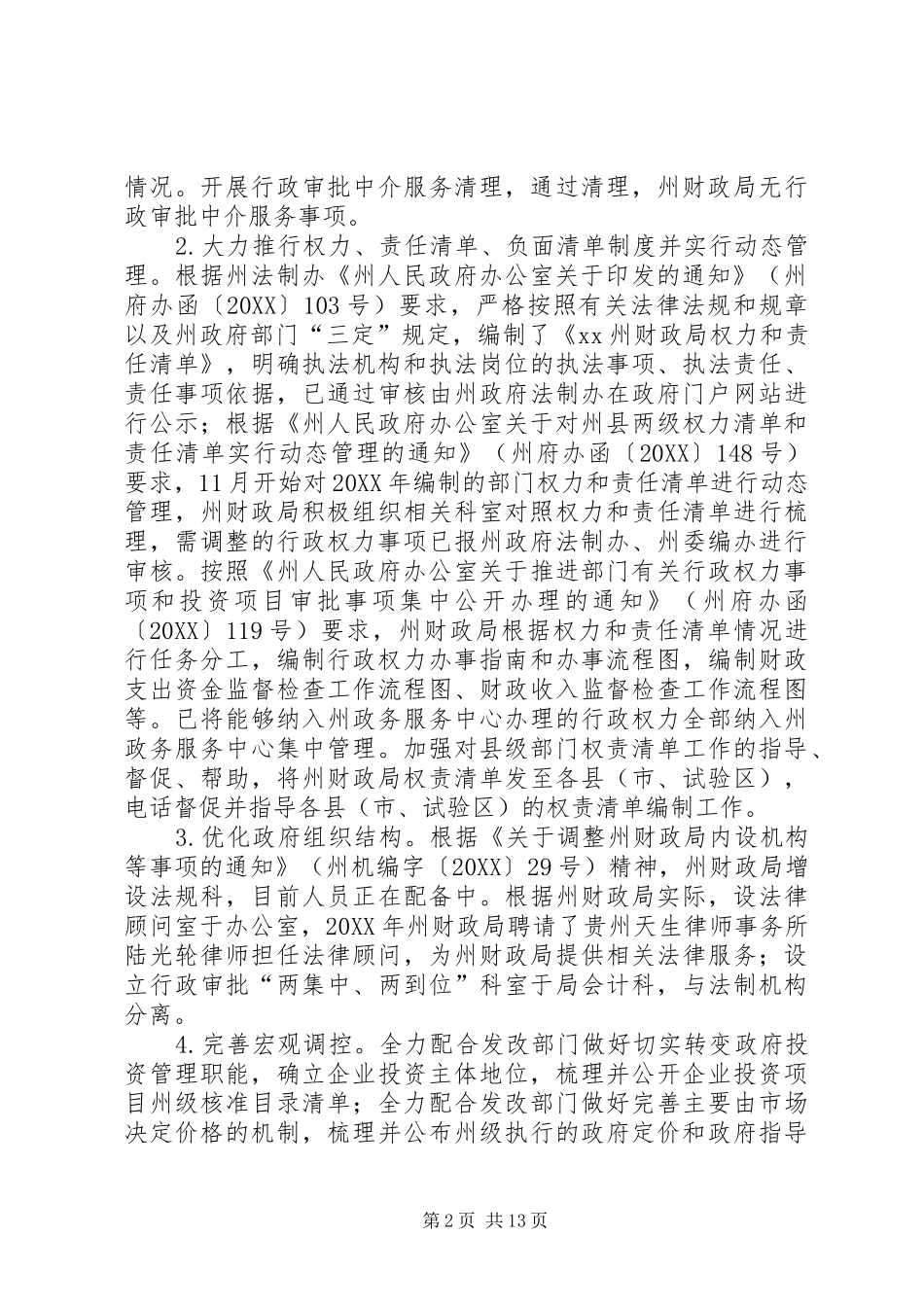 2024年财政局法治机关建设工作总结_第2页