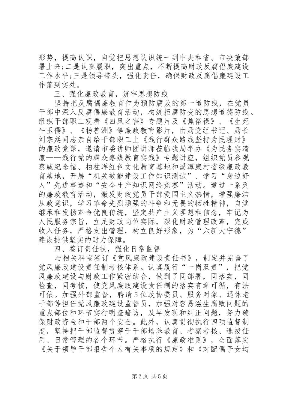 2024年财政局反腐倡廉建设半年工作总结_第2页