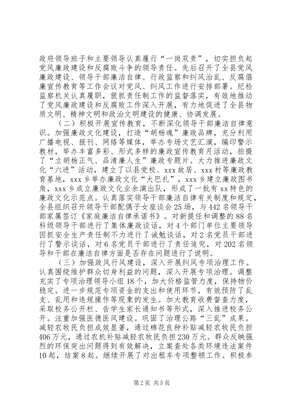 2024年对落实党风廉政建设责任制反馈意见_第2页