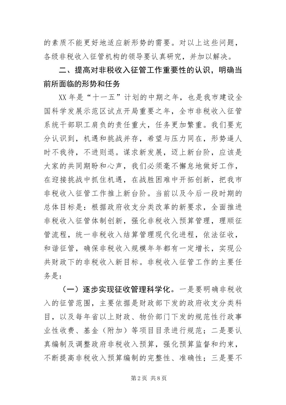 2024年财政局非税收入分析调度会议上的致辞_第2页