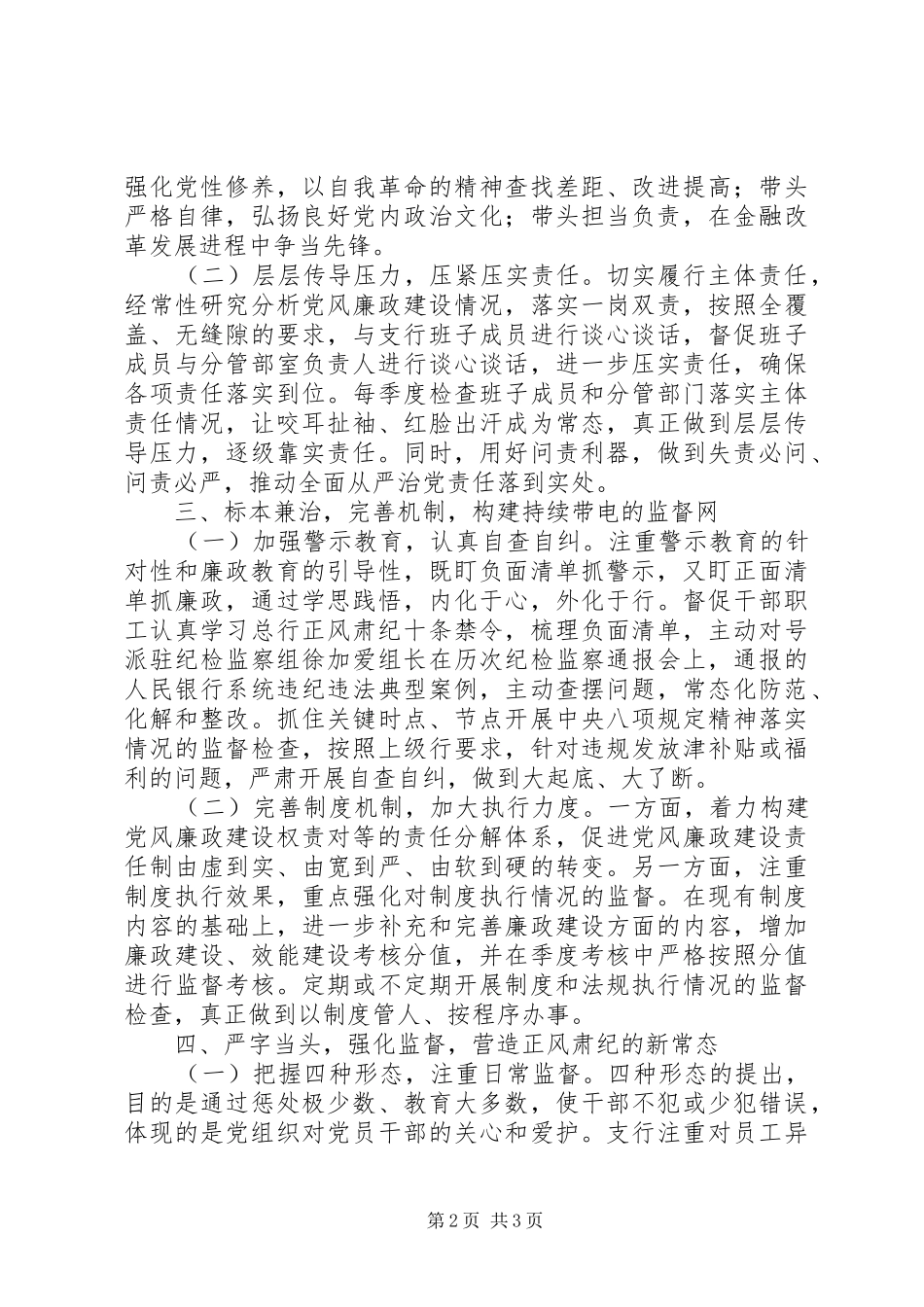 2024年对落实全面从严治党主体责任的几点思考_第2页