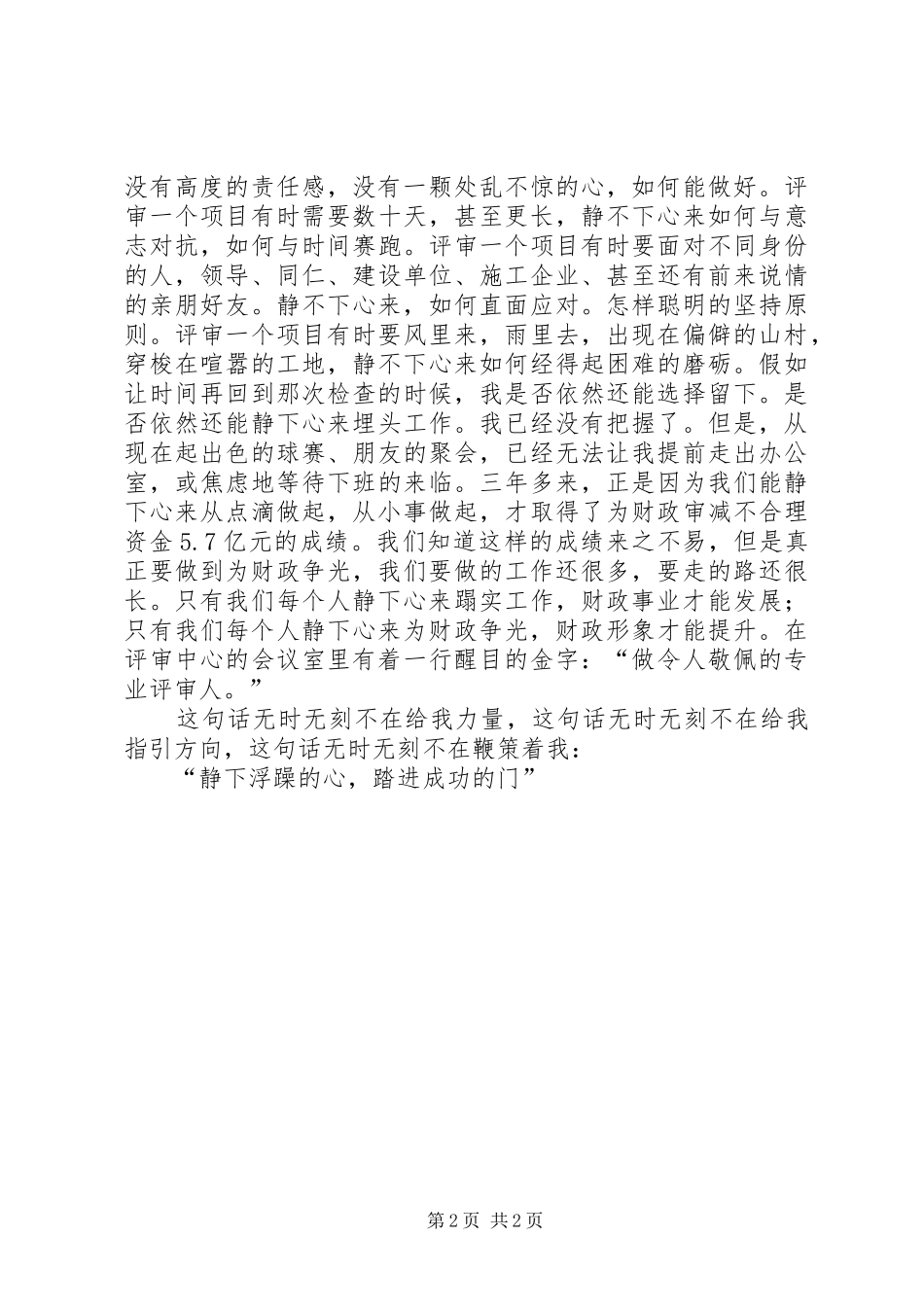 2024年财政局奉献演讲稿_第2页