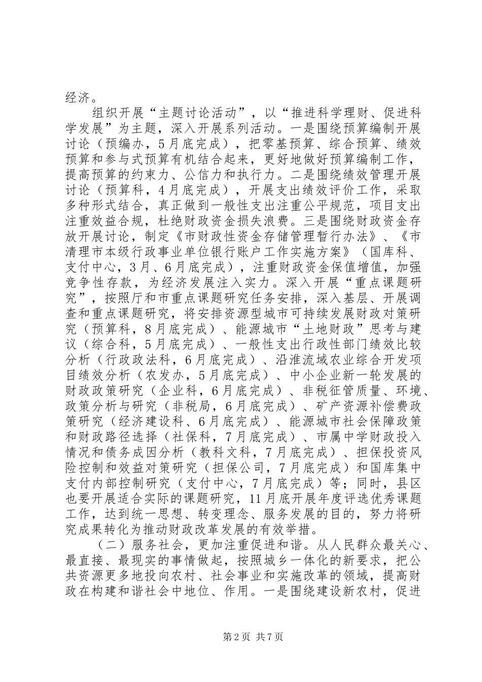 2024年财政局服务发展指导意见_第2页