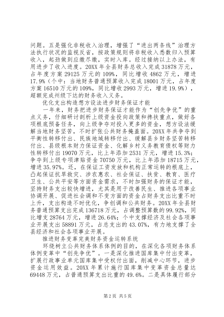 2024年财政局服务民生情况报告_第2页