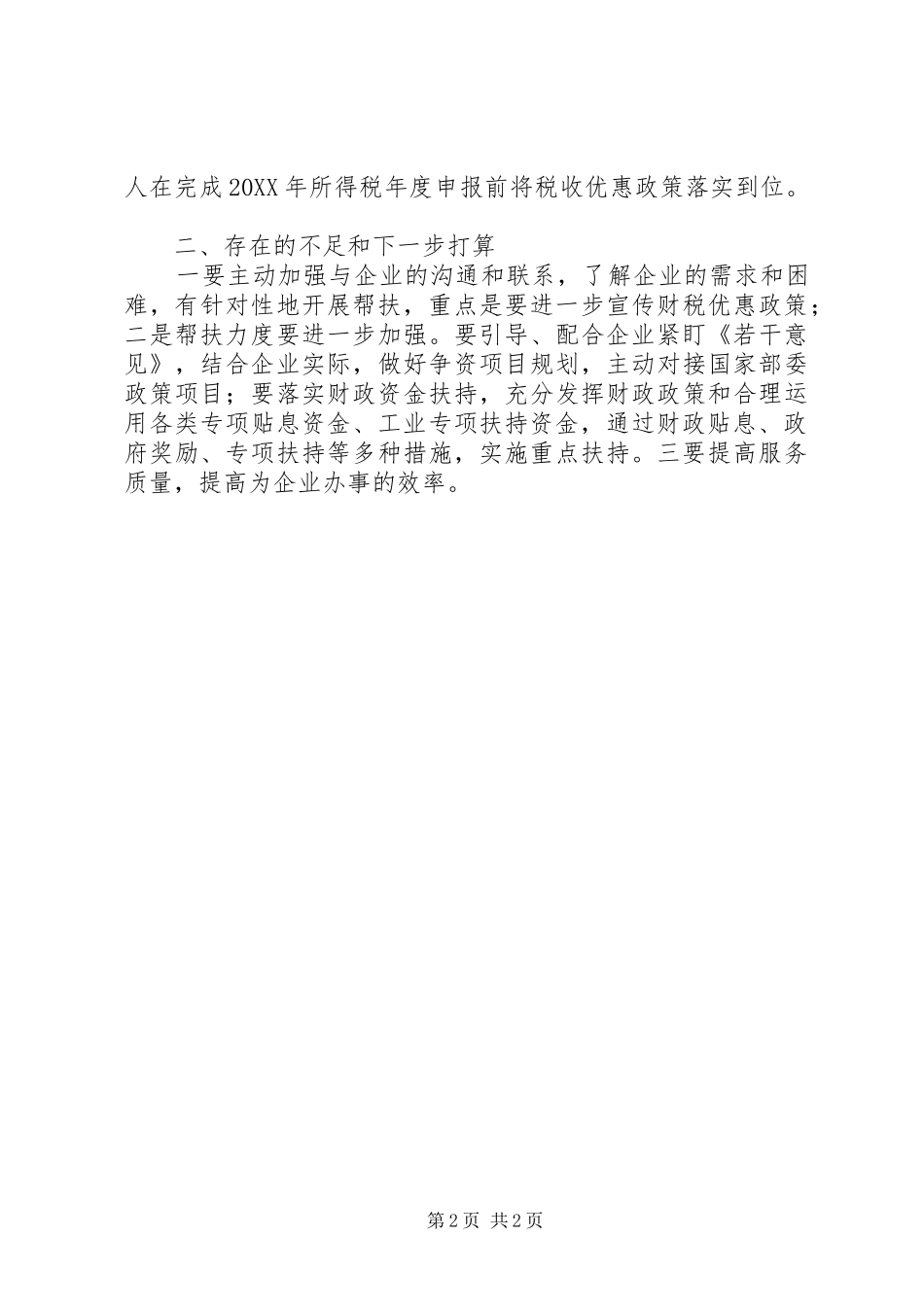 2024年财政局服务企业情况汇报_第2页