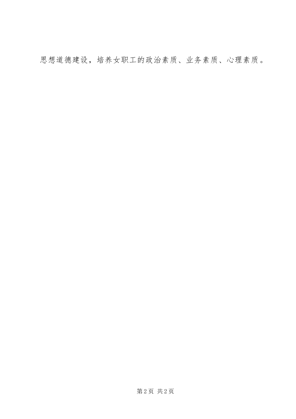 2024年财政局妇委会工作总结_第2页