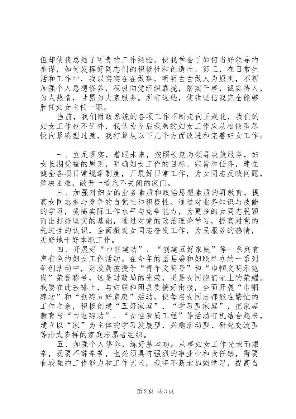 2024年财政局妇委会主任竞聘演说稿_第2页