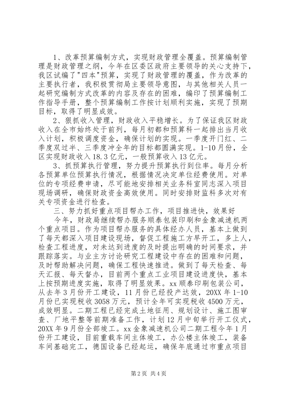 2024年财政局副局长的述职述廉报告_第2页