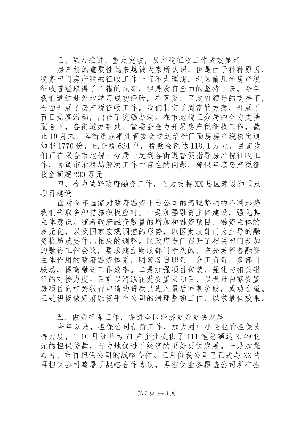 2024年财政局副局长工作总结_第2页