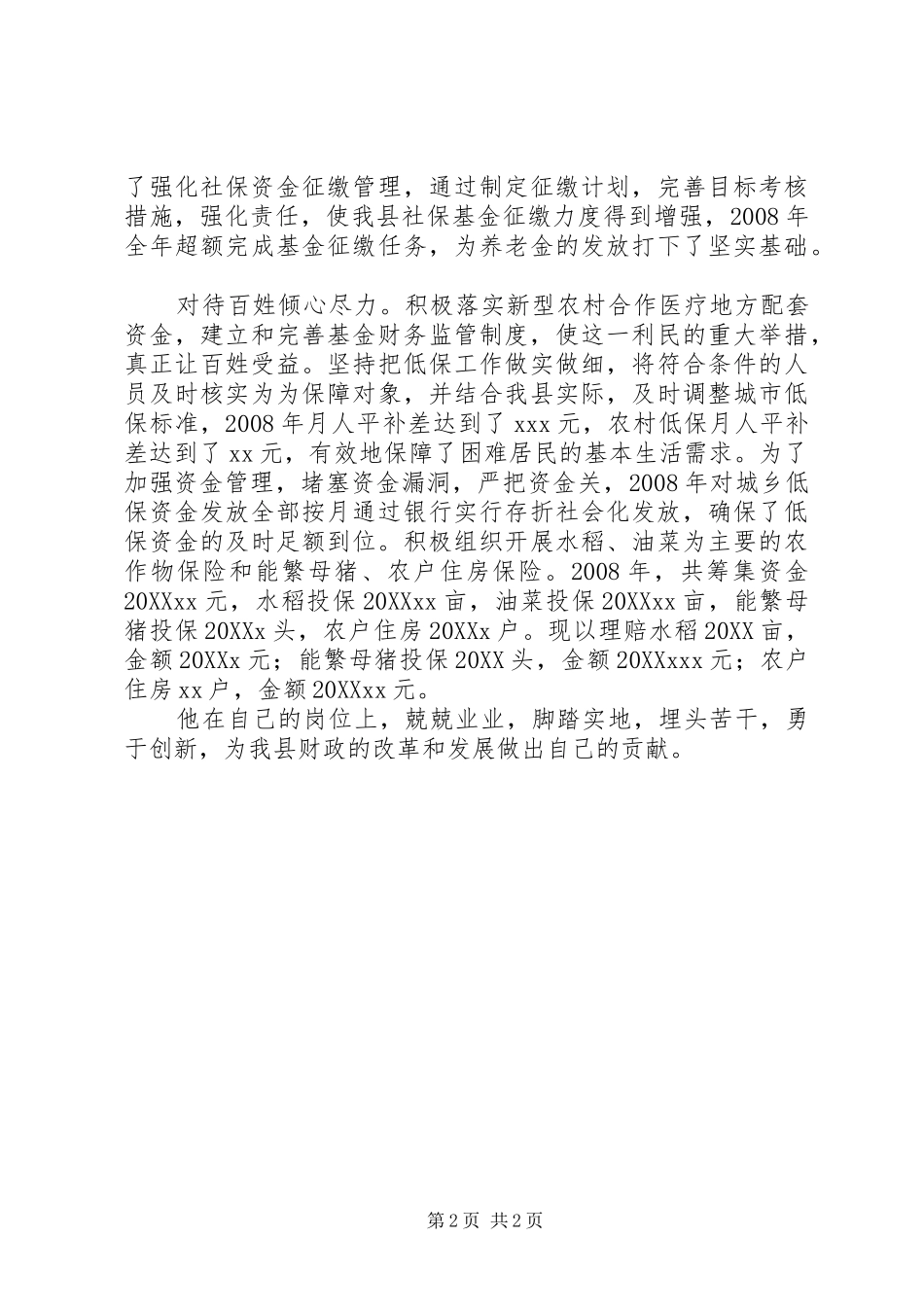 2024年财政局副局长记功材料_第2页