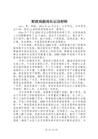 2024年财政局副局长记功材料