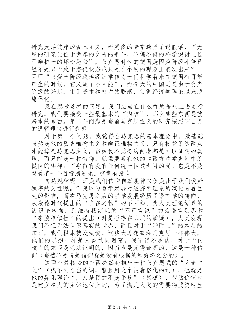 2024年对马克思政治经济学的思考_第2页