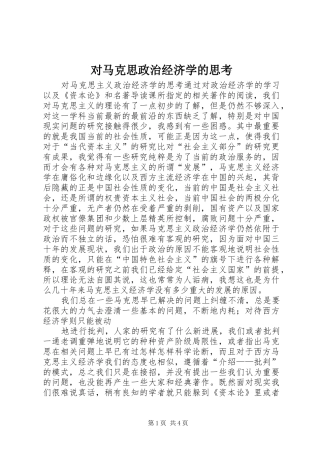 2024年对马克思政治经济学的思考