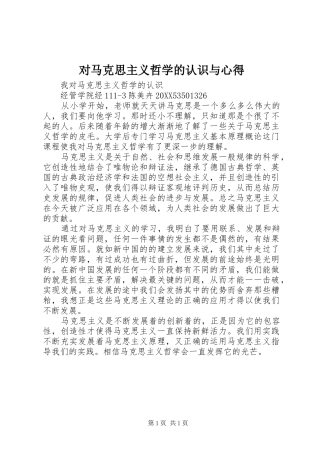 2024年对马克思主义哲学的认识与心得