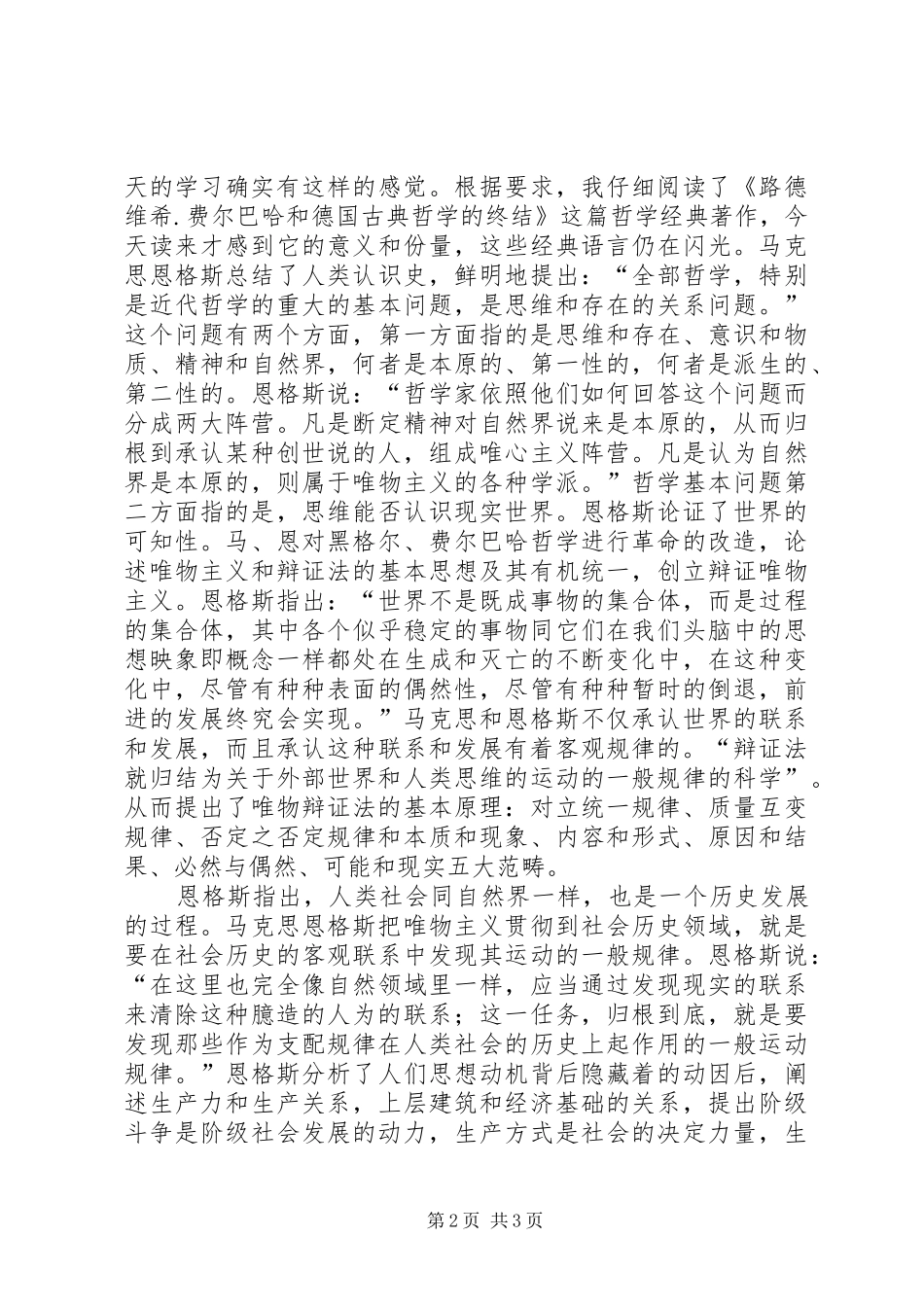 2024年对马克思主义哲学学习的感悟_第2页