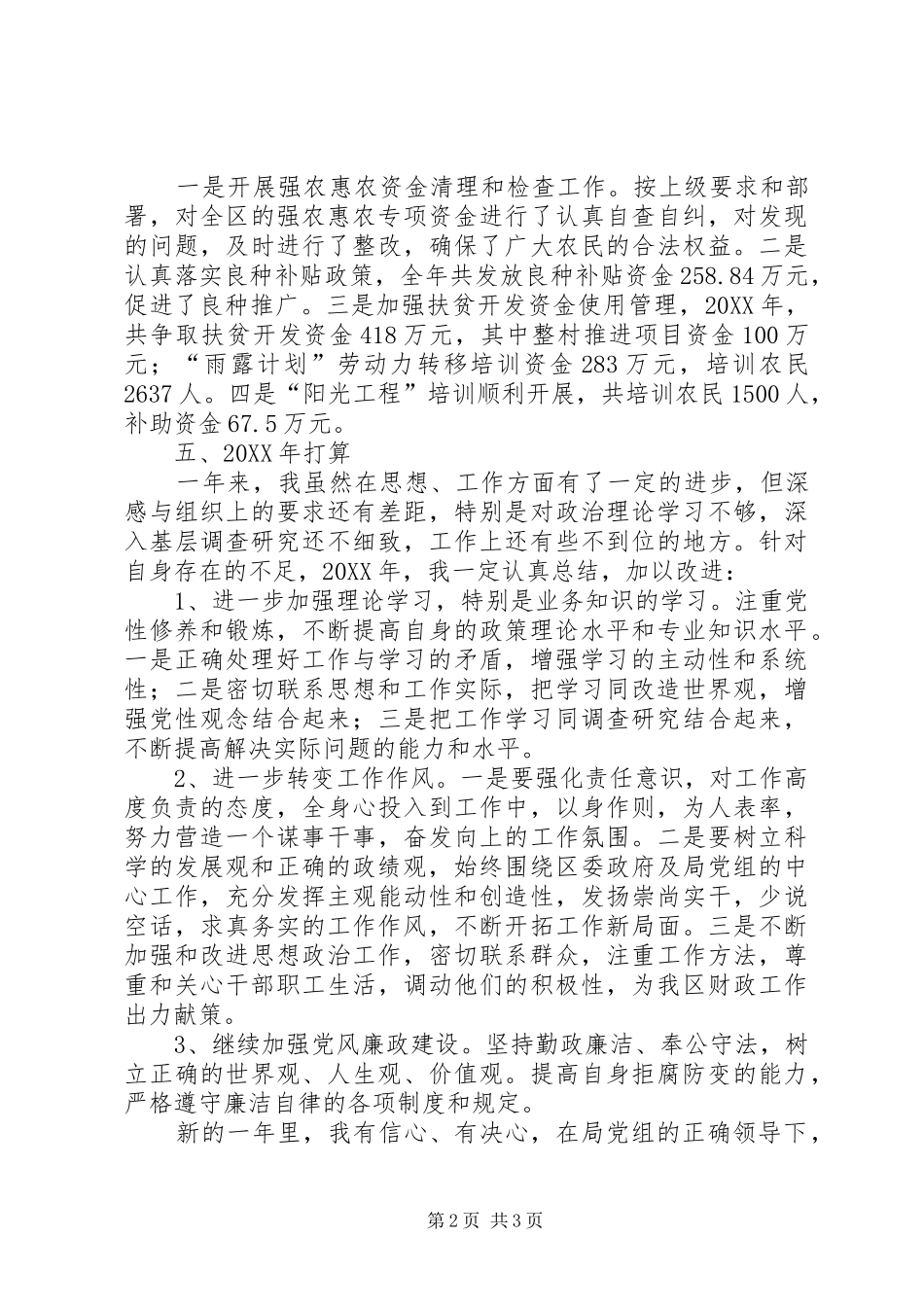 2024年财政局副局长廉政情况汇报_第2页