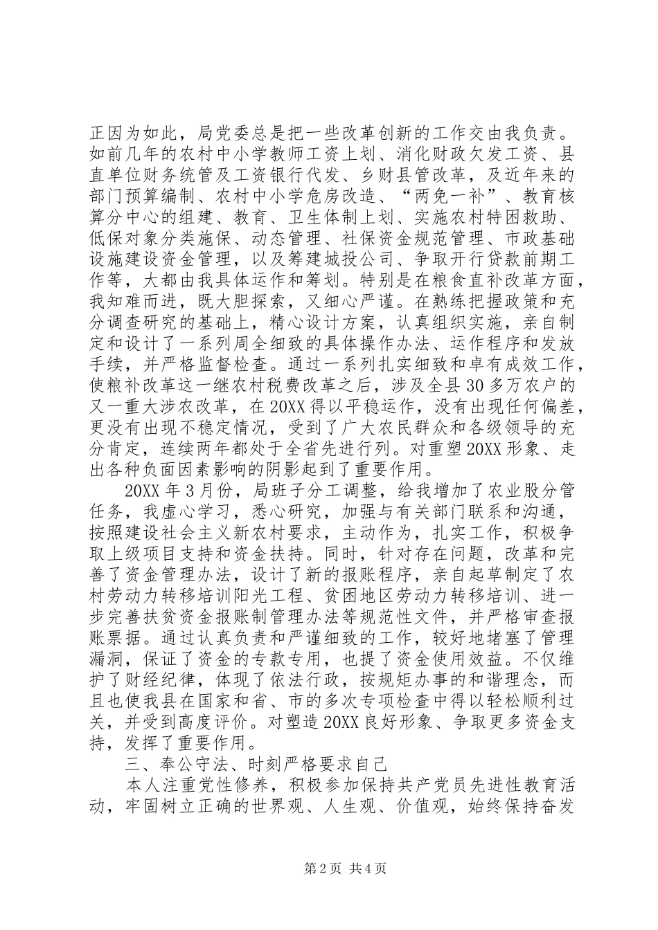 2024年财政局副局长年终总结_第2页