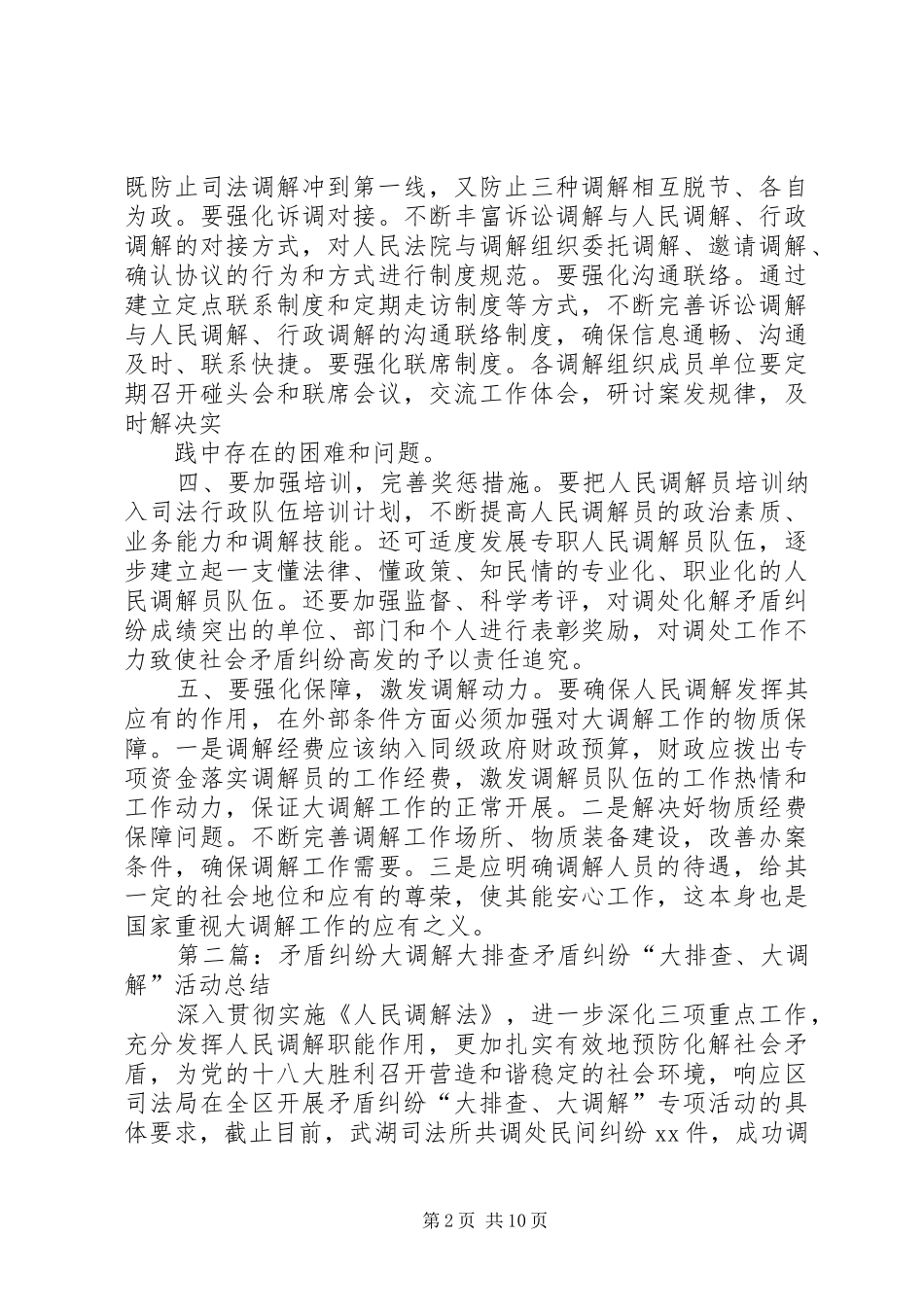 2024年对矛盾纠纷大调解工作的建议_第2页