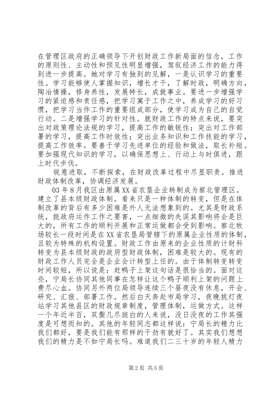 2024年财政局副局长先进事迹_第2页