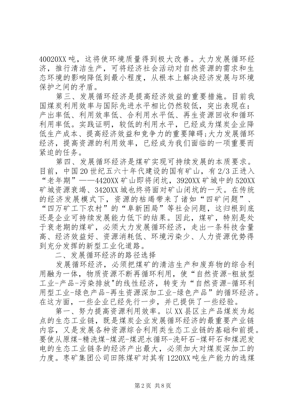2024年对煤矿发展循环经济的思考_第2页