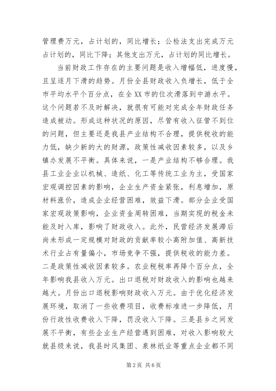 2024年财政局副局长在单位财务上的致辞_第2页