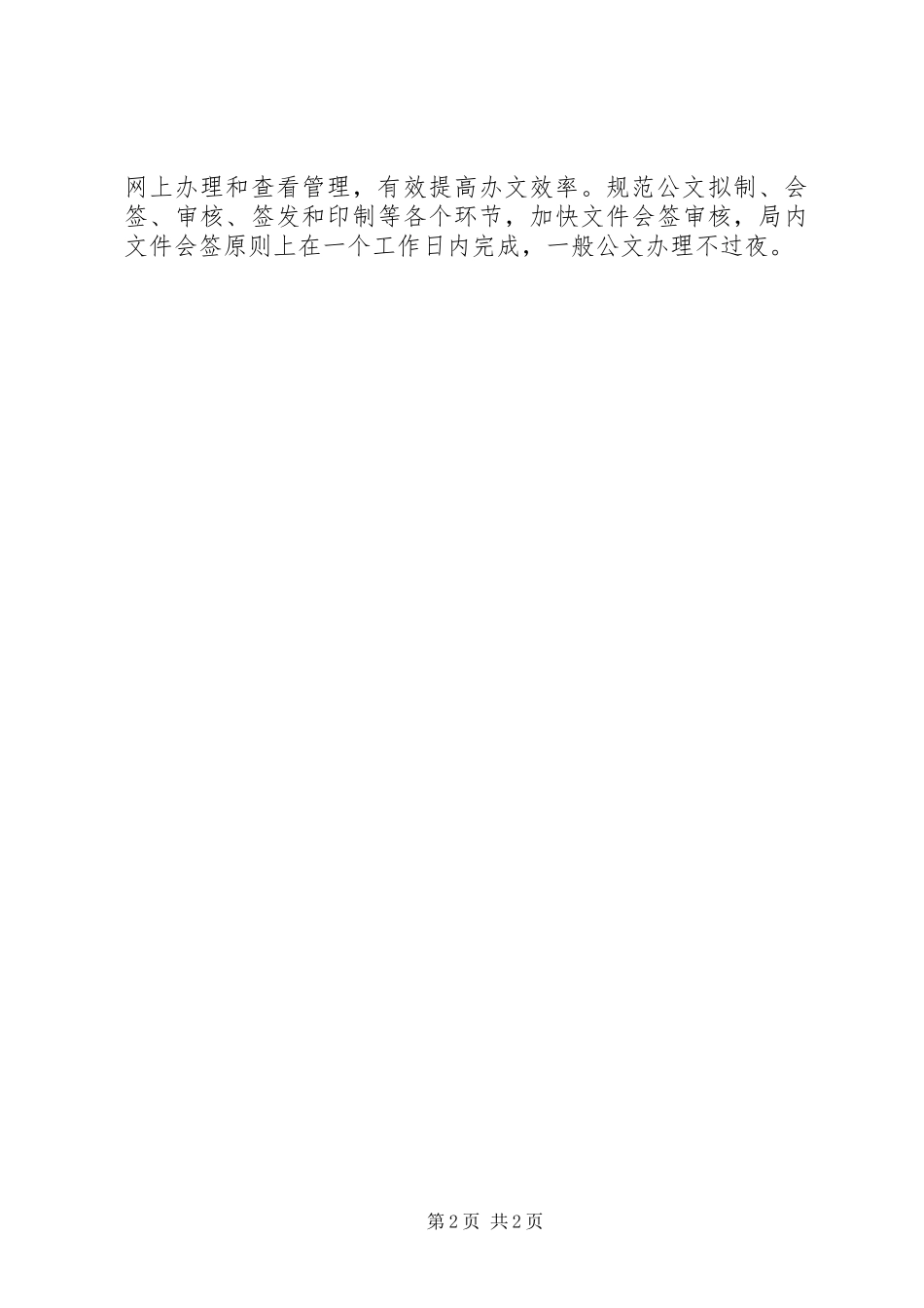 2024年财政局改进会风文风工作方案_第2页