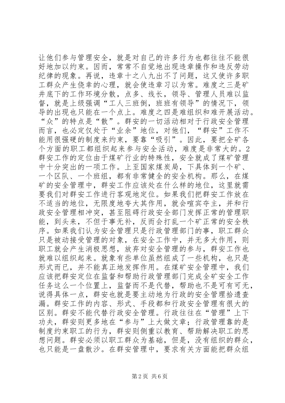 2024年对煤矿群安工作的思考_第2页